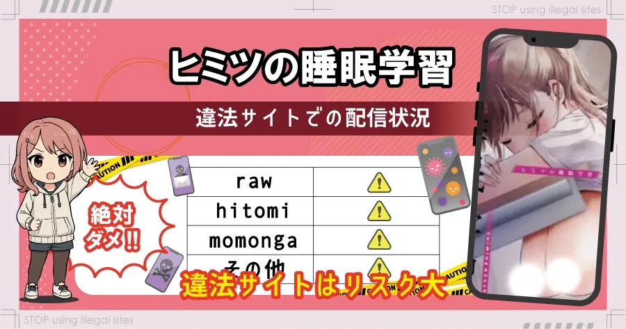 ヒミツの睡眠学習はhitomiやrawで無料で読める? エロ漫画が読めるオススメサイトは?