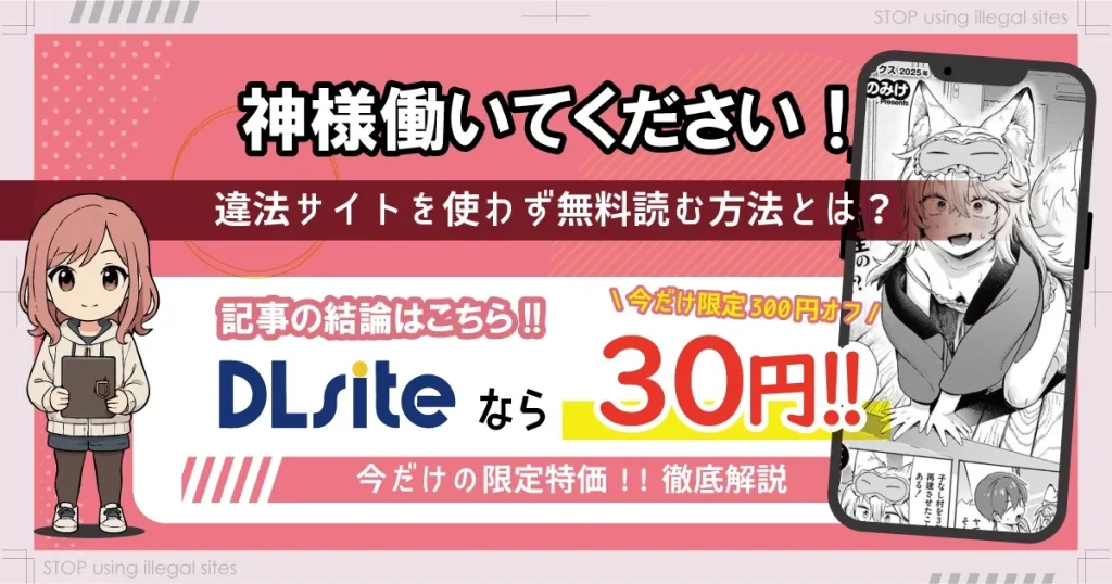 神様 働いてください！はhitomiやrawで無料読みするのは危険？安全なサイトは？